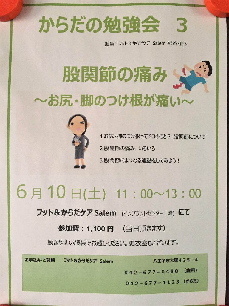 第３弾　「からだの勉強会」　のお知らせ