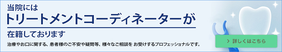 トリートメントコーディネーター